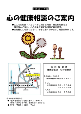 心の健康相談のご案内