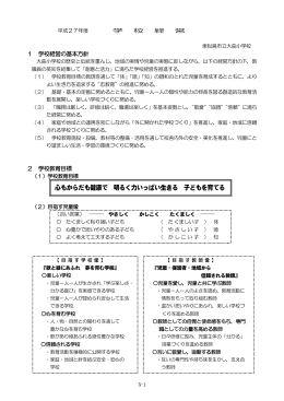 心もからだも健康で 明るく力いっぱい生きる 子どもを育てる