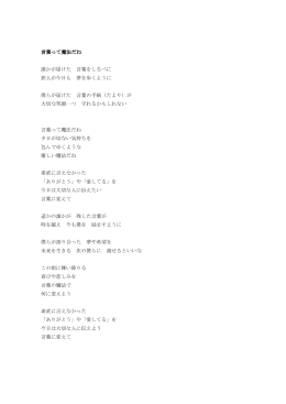 言葉って魔法だね 誰かが届けた 言葉をしるべに 旅人が今日も 夢を歩く