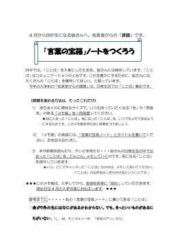 「言葉の宝箱」ノートをつくろう
