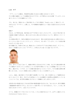 「デブ」という言葉は、明治時代以降に生まれた言葉と言われています。