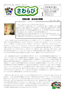 元気の素 ほかほか言葉