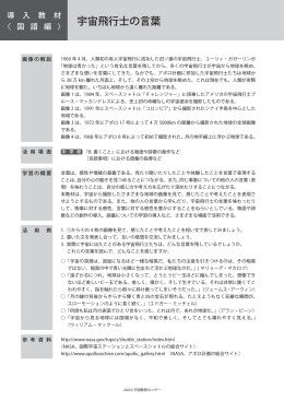 宇宙飛行士の言葉 - JAXA 宇宙教育センター