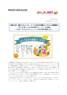 第3回 - オヤノコトネット