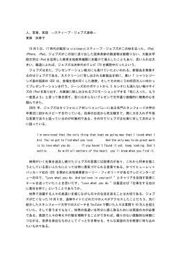 人、言葉、英語 ―スティーブ・ジョブズ追悼― 東條 加寿子 10 月 5 日、IT