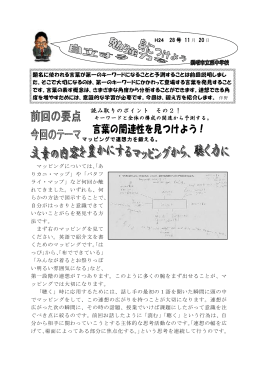 言葉の関連性を見つけよう！
