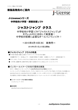 ジャストジャンプ クラス発売のご案内