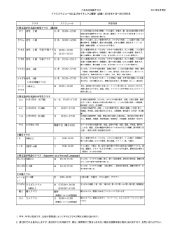 2014-2015 クラススケジュール予定 授業内容