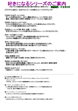 全クラス10～15分間のショートプログラムです ①好きになるボール
