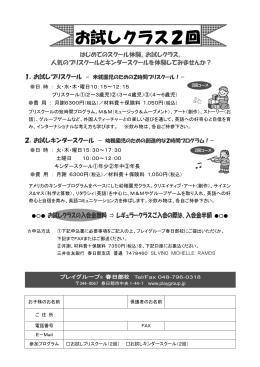 お試しクラス2回 - プレイグループ春日部校