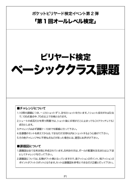 ベーシッククラス課題