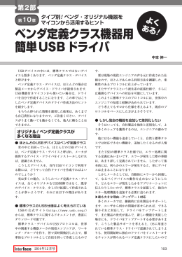 ベンダ定義クラス機器用 簡単USBドライバ