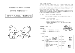 2016年度未就園児2歳児クラス「さくらんぼ組」募集要項