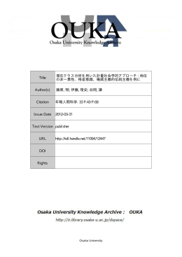 Title 潜在クラス分析を用いた計量社会学的アプローチ