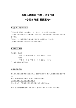 あかし幼稚園 ちびっこクラス