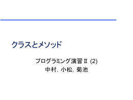クラスとメソッド