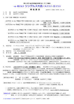 一般・男子女子 シングルス大会／Aクラス・B クラス