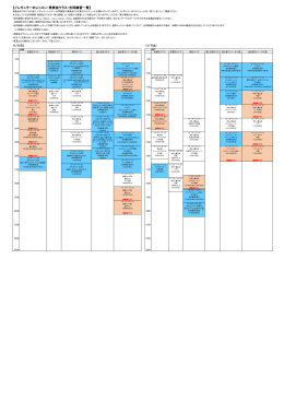 【イレギュラーのレッスン・発表会クラス・合同練習一覧】