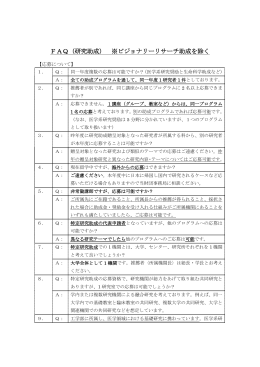 FAQ：よくあるご質問（PDF/496kb）