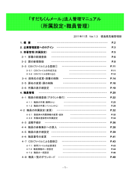 （所属設定・職員管理）