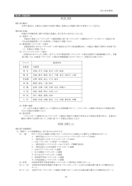 第3章 所属団体 - 公益財団法人日本バスケットボール協会