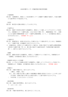 浜田医療センター所属所院内保育所規則