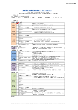 申込担当者（入力者）の情報 企業名 ・ 氏名 ・ 所属部課 ・ 役職 ・ 電話番