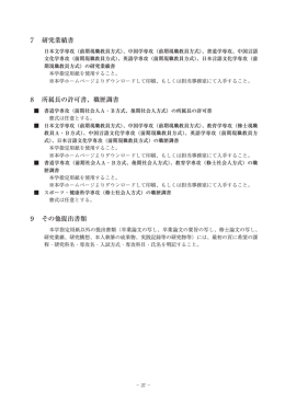 P27 所属長の許可書