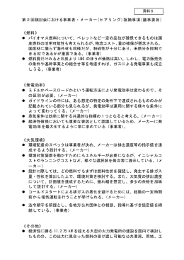 第2回検討会における事業者・メーカー(ヒアリング)指摘事項(議事要旨