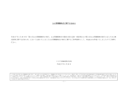 AA型種類株式に関するQ＆A