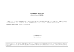 AA型種類株式に関するQ＆A AA