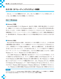 2.2 OS（オペレーティングシステム）の種類