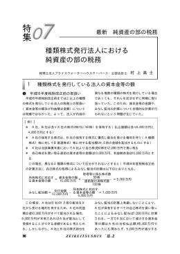 純資産の部の税務