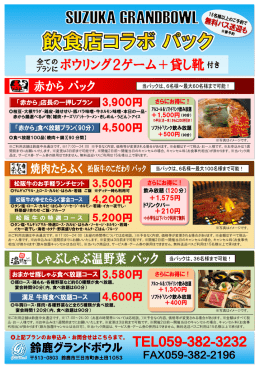 豚ロース・鶏もも・各種野菜など約60種類が食べ放題。 宴会時間90分