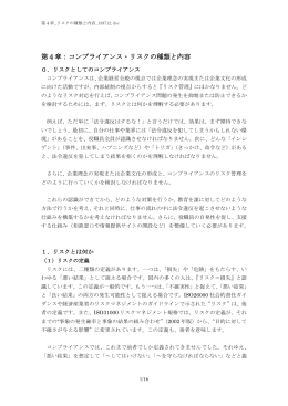 第4章：コンプライアンス・リスクの種類と内容