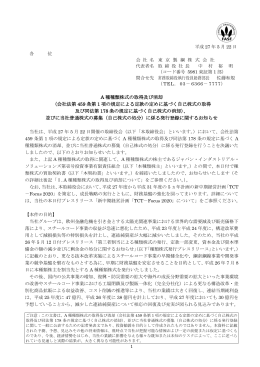 A 種種類株式の取得及び消却 （会社法第 459 条第 1 項の規定による