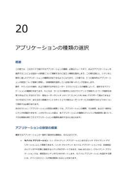 アプリケーションの種類の選択