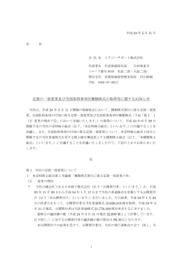 定款の一部変更及び全部取得条項付種類株式の取得