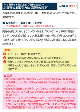 （両建の設定）ー 2 種類のお取引方法（両建の設定）
