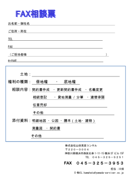 土地： 権利の種類： 借地権 ・ 底地権 FAX 045－325－3953