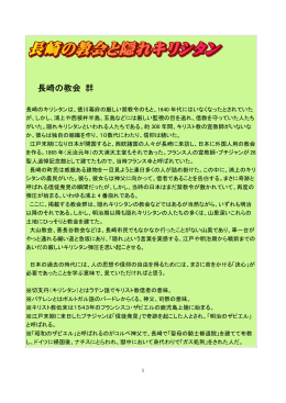 長崎の教会 群