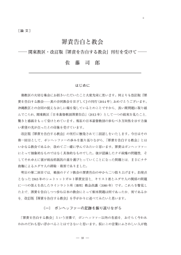 罪責告白と教会  関東教区・改訂版