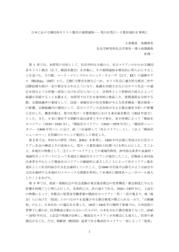 1 日本における韓国系キリスト教会の展開過程――荒川区荒川・日暮里