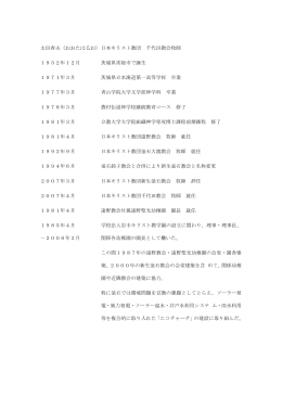 太田春夫（おおたはるお）日本キリスト教団 千代田教会牧師 1952年12