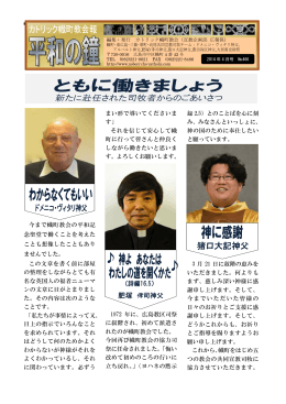 平和の鐘2014年04月号 pdfファイル