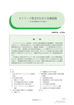カトリック教会が広めた金融組織