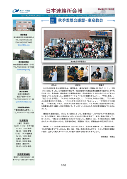 秋季霊恩会感想東京教会