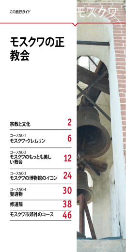 モスクワの正 教会