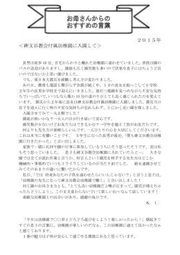 2015年 ＜碑文谷教会付属幼稚園に入園して＞