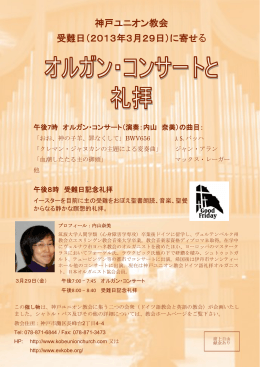 神戸ユニオン教会 受難日（2013年3月29日）に寄せる